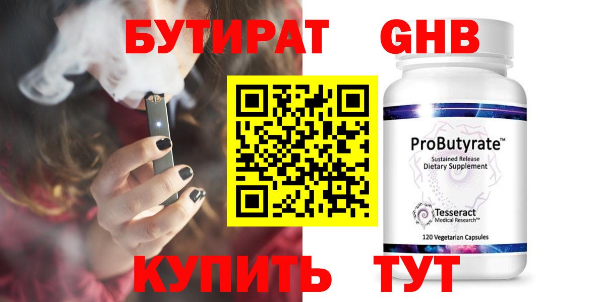 Санкт-Петербург  БУТИРАТ 99%  Вход с VPN 