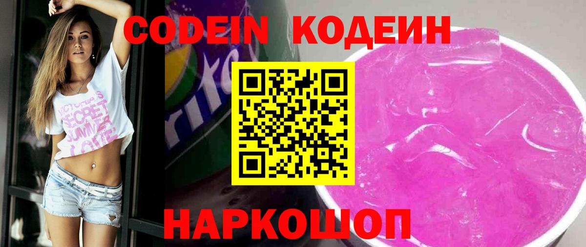Кодеиновый сироп Lean Purple Drank  Вход с VPN  Кодеиновый сироп Lean напиток Lean (лин)  Санкт-Петербург 